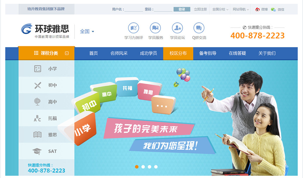 环球雅思教育门户网站建设