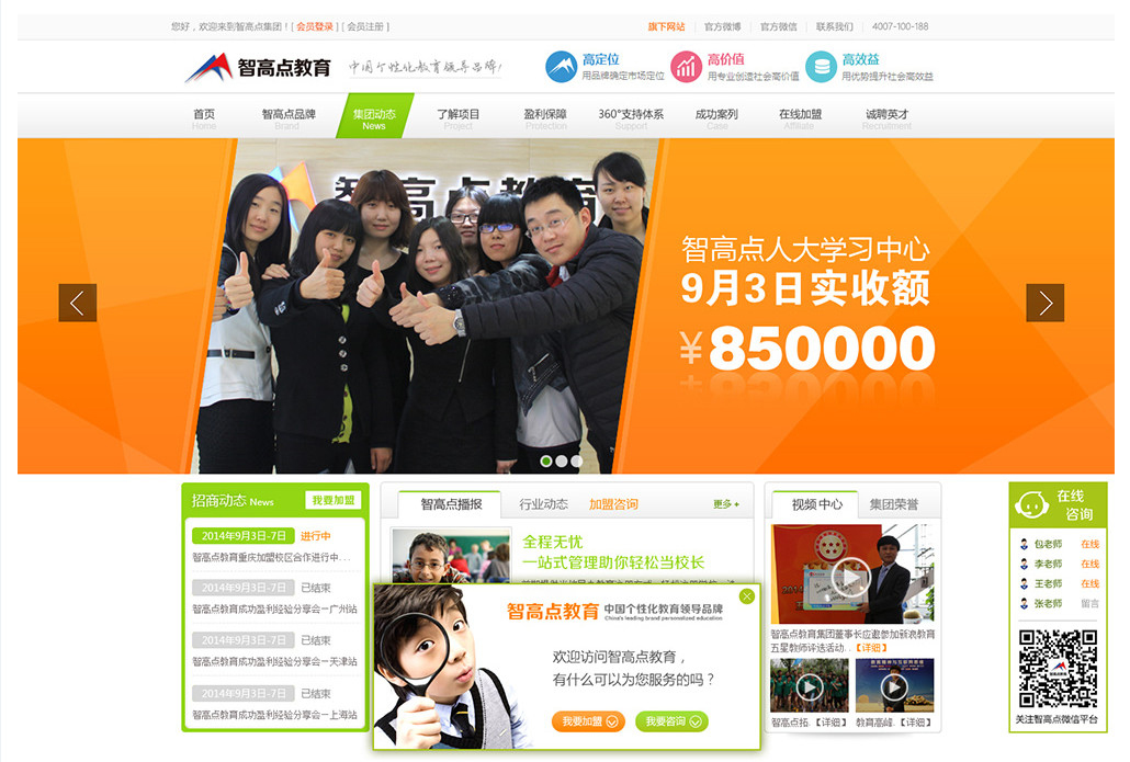 智高点教育网站制作项目