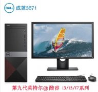 Dell 成就/Vostro 3671 企业商用办公台式机